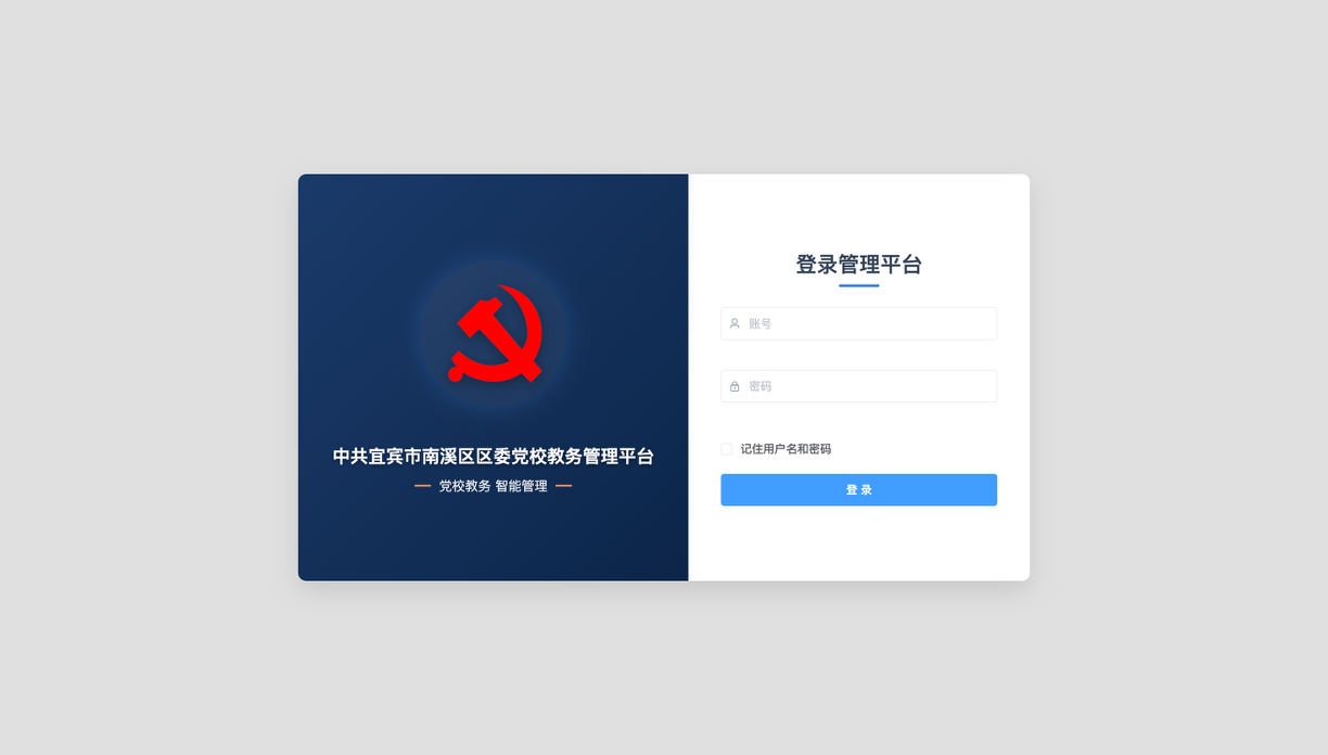后台管理端界面
