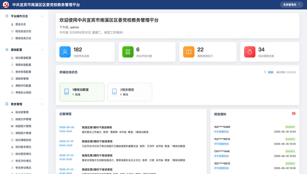 后台管理端界面展示图一