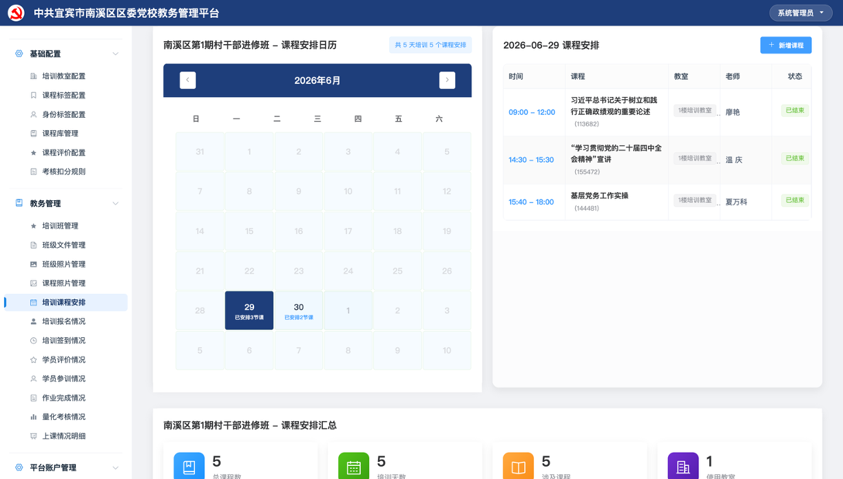 后台管理端界面展示图二