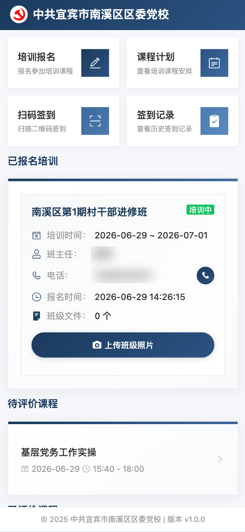 移动端学员端界面展示