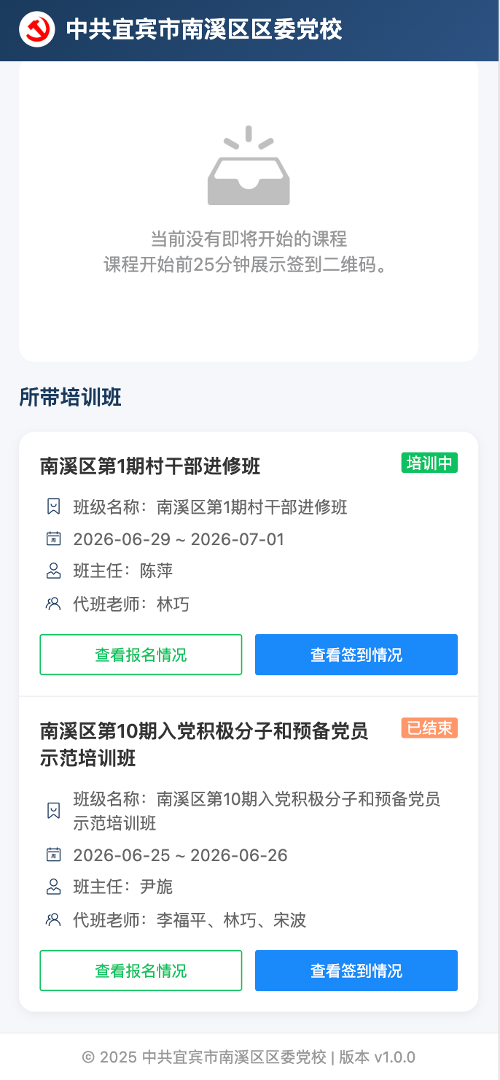 移动端管理端界面展示