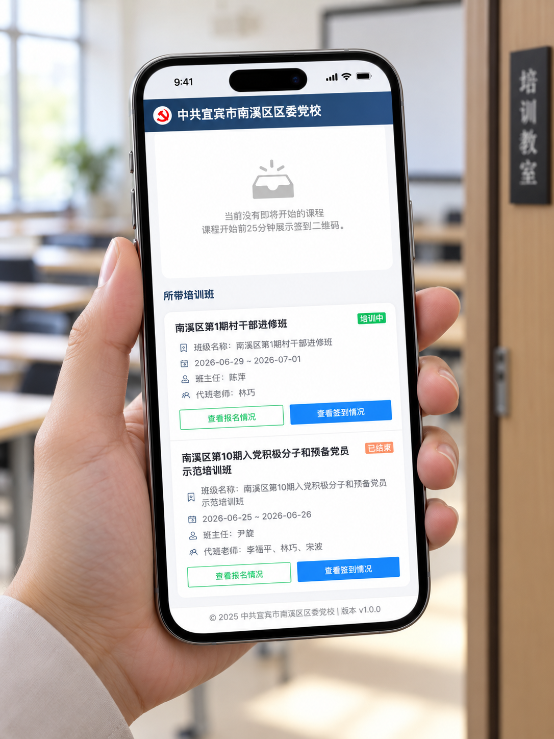 班主任老师使用手机查看班级报名与签到情况